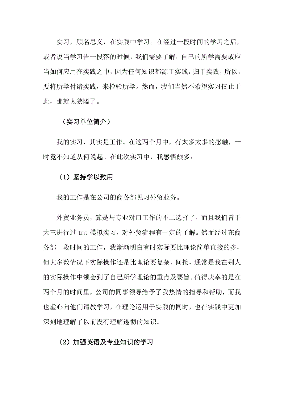 2023年外贸类实习报告锦集7篇_第4页