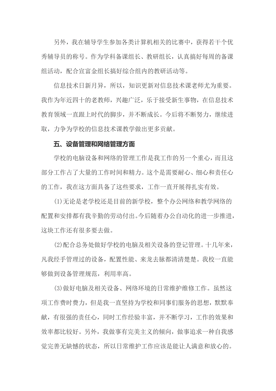 2022计算机老师述职报告_第4页