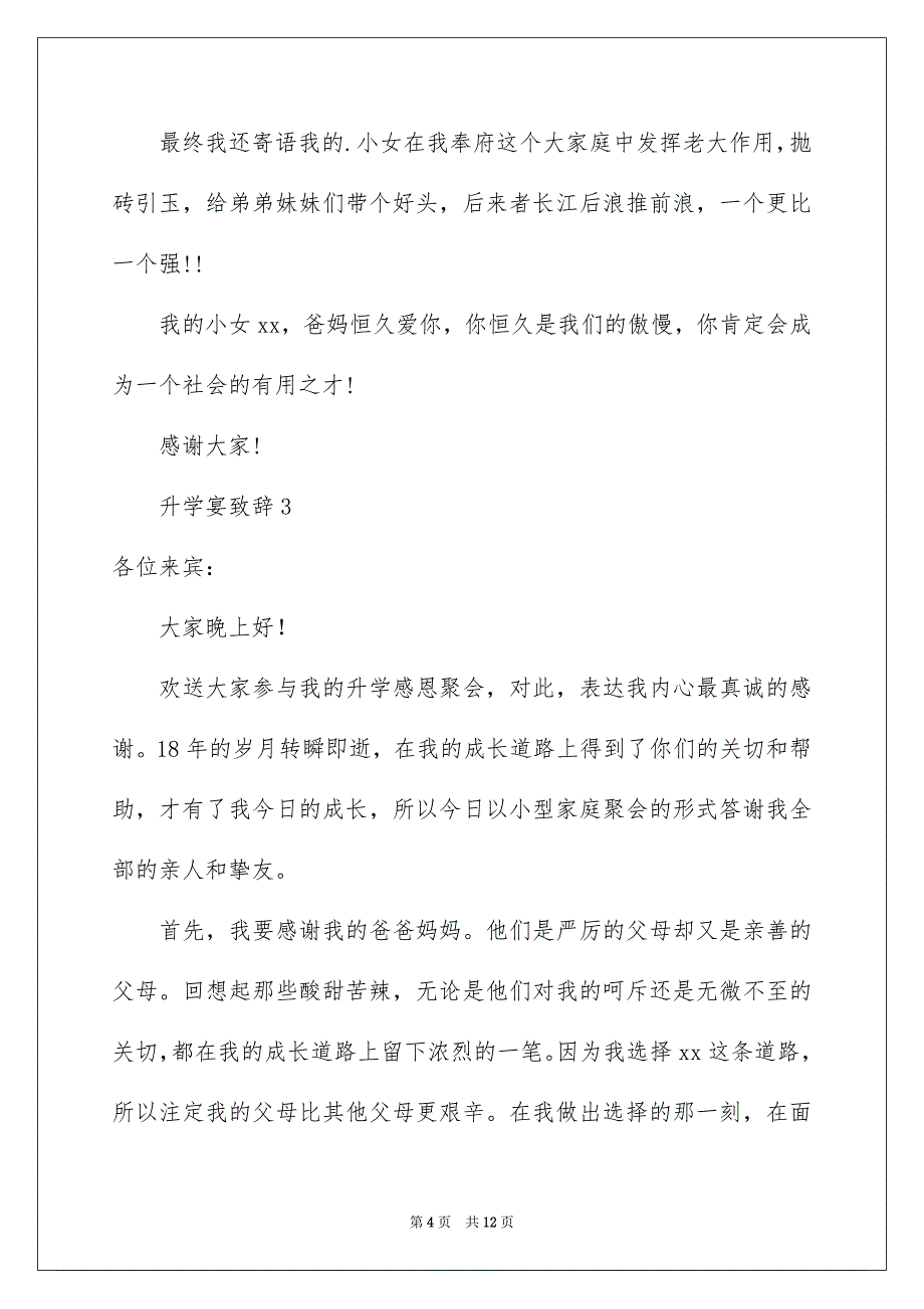 2023年升学宴致辞42.docx_第4页