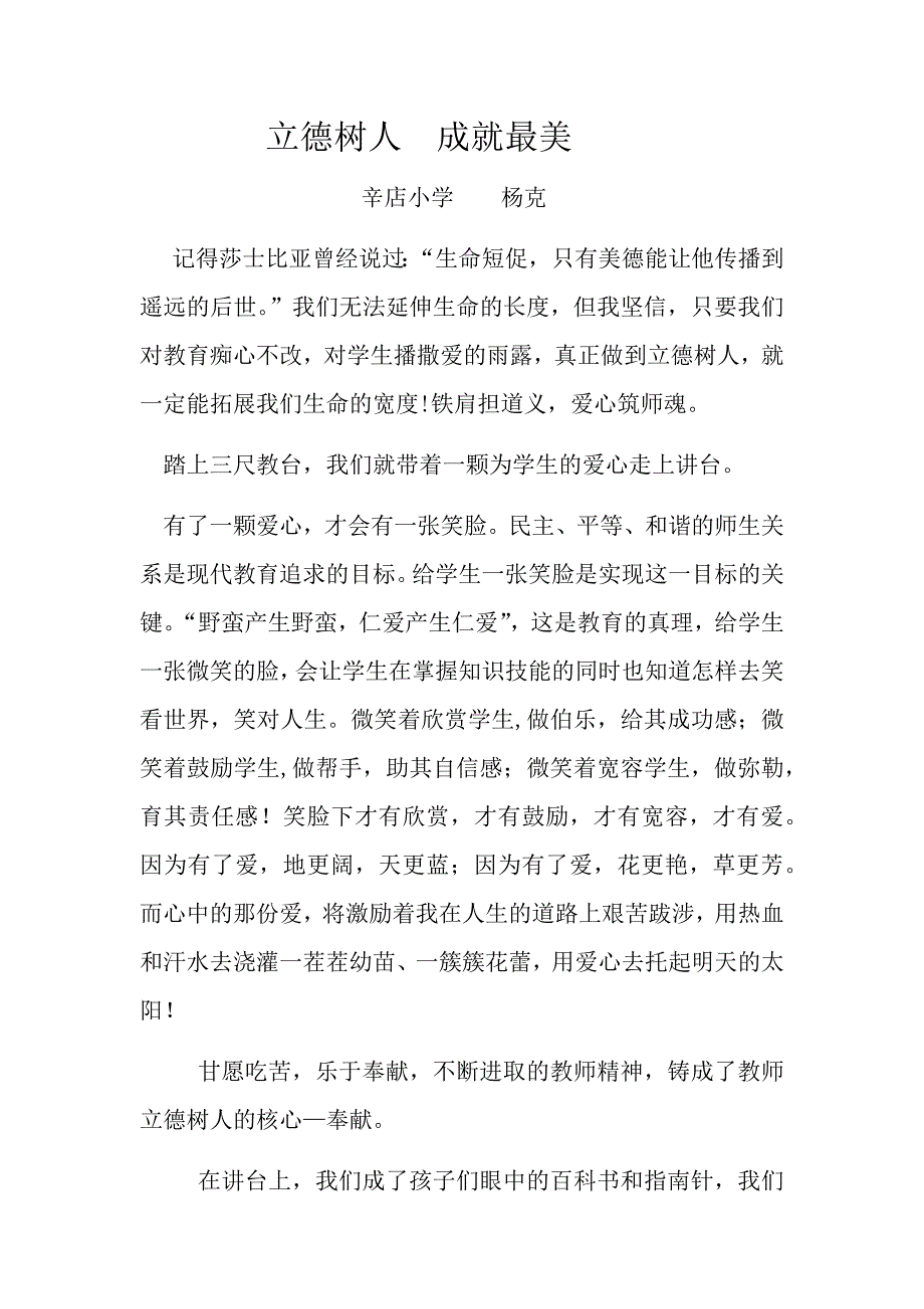 立德树人成就最美_第1页