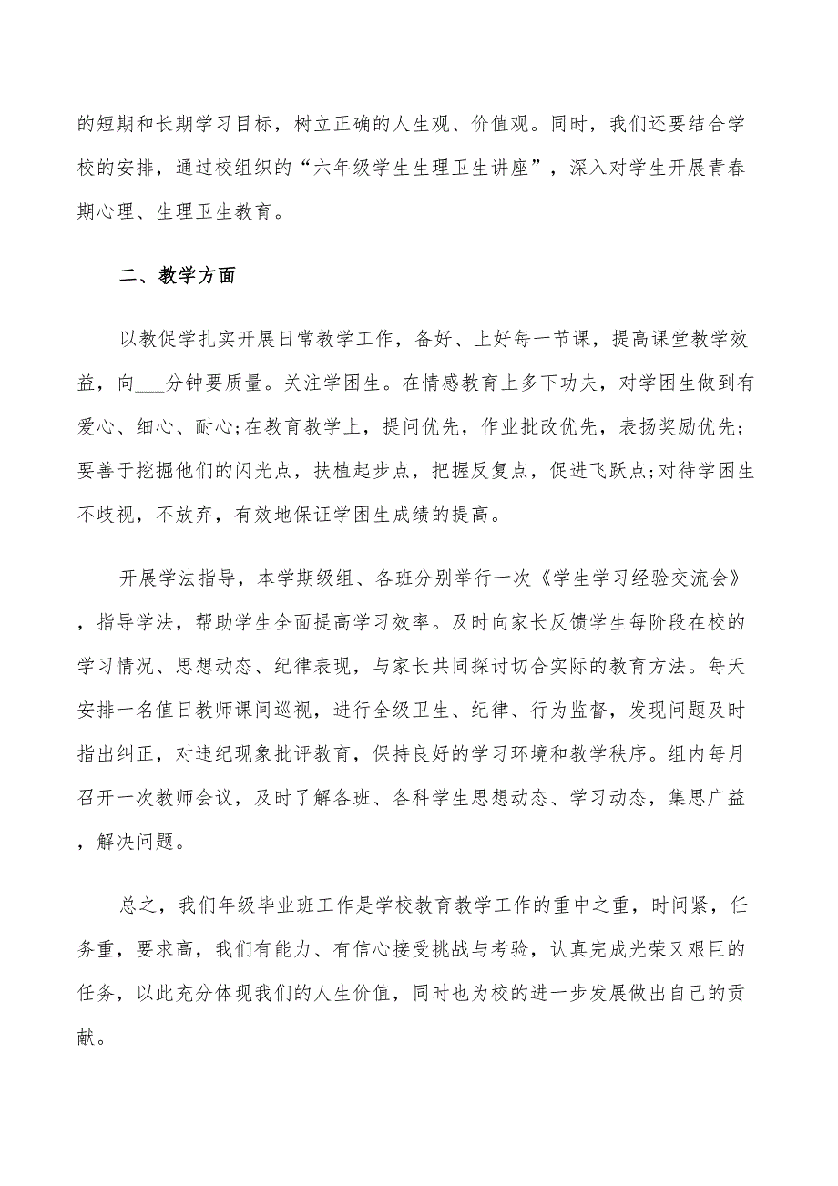 2022小学六年级语文教研组工作计划范文_第2页