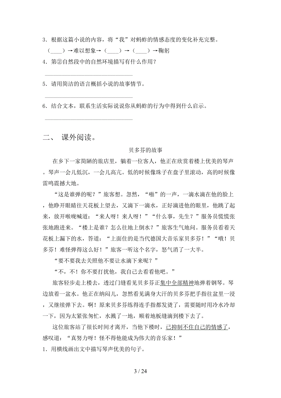 人教版六年级上册语文阅读理解知识点专项练习_第3页