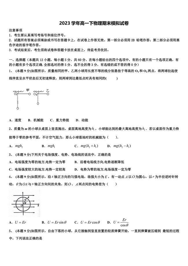 湖南省2023年物理高一下期末经典试题（含答案解析）.doc