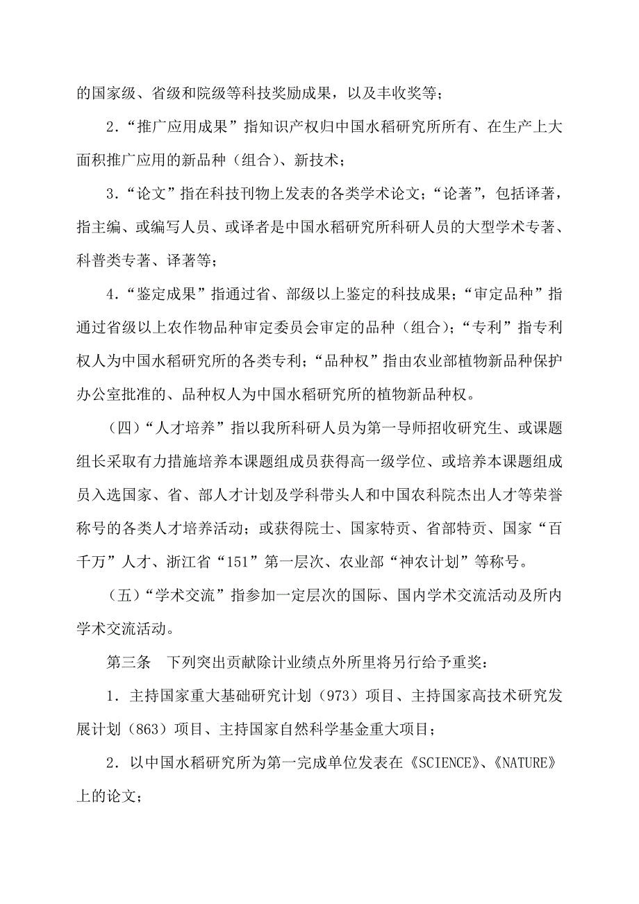 精品资料2022年收藏中国水稻研究所科研业绩考核管理办法_第2页