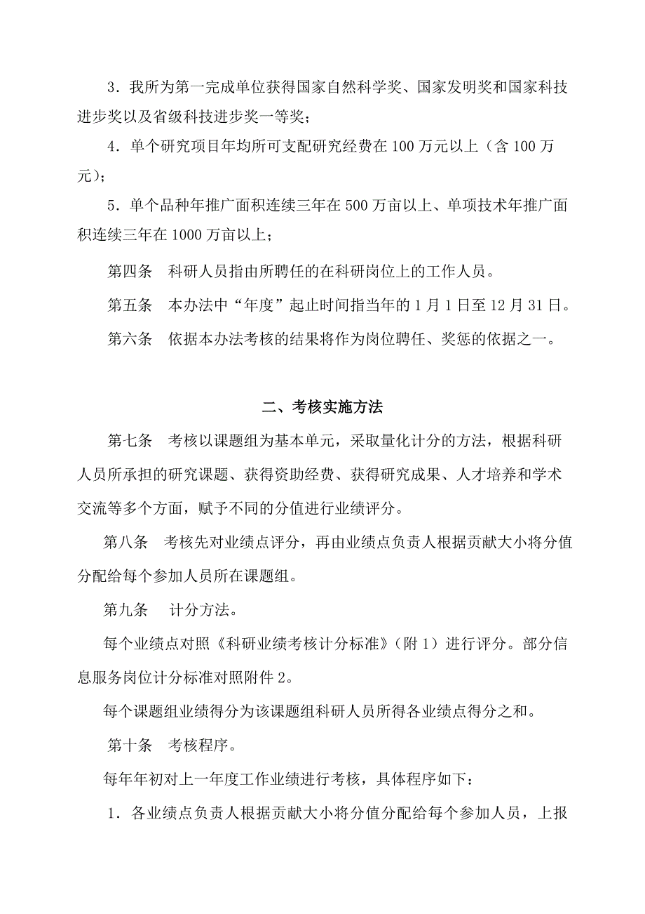 精品资料2022年收藏中国水稻研究所科研业绩考核管理办法_第3页