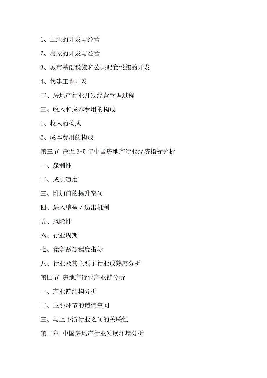 太原房地产行业竞争态势及投资分析报告2016-2020年.doc_第3页