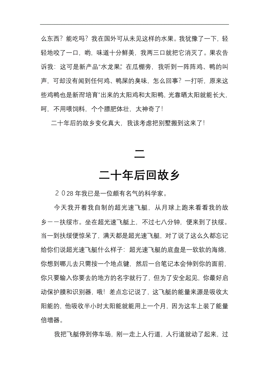 新课标人教版五年级语文上册第二单元作文(13篇范文)_第2页