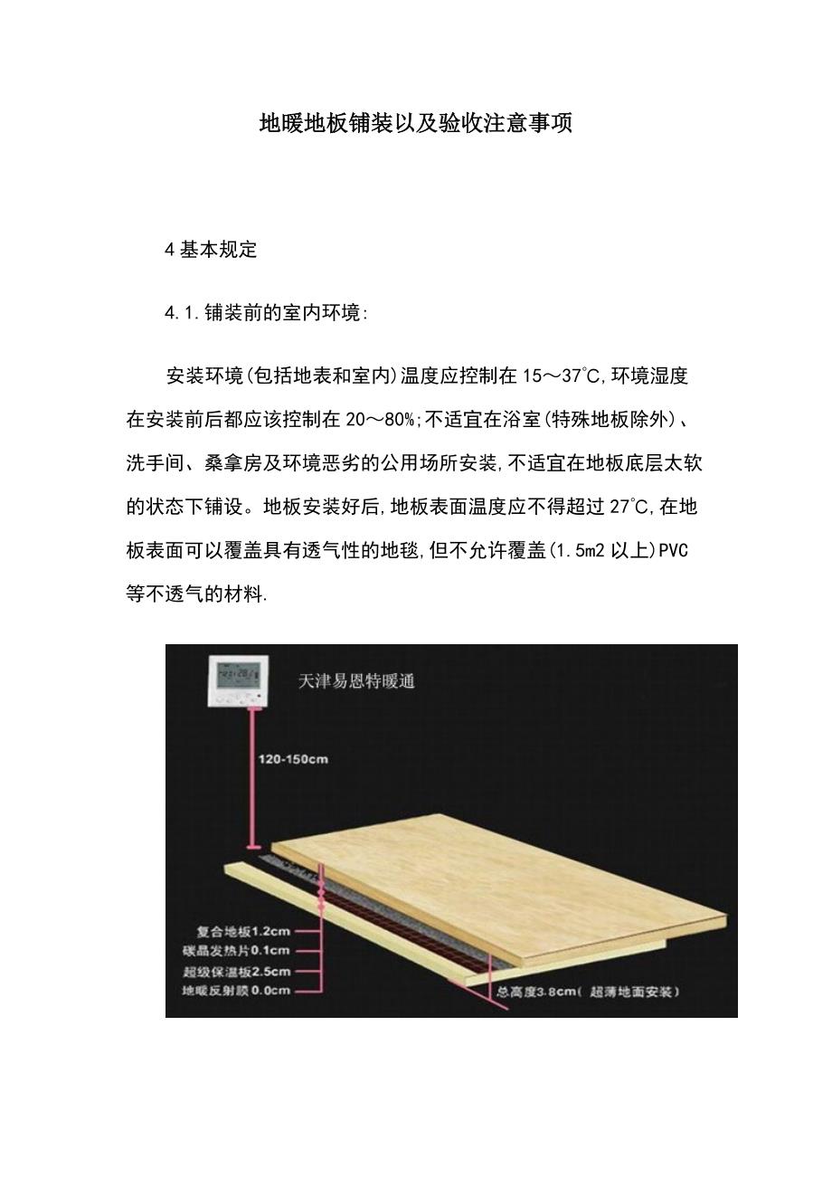 地暖地板铺装以及验收注意事项_第1页