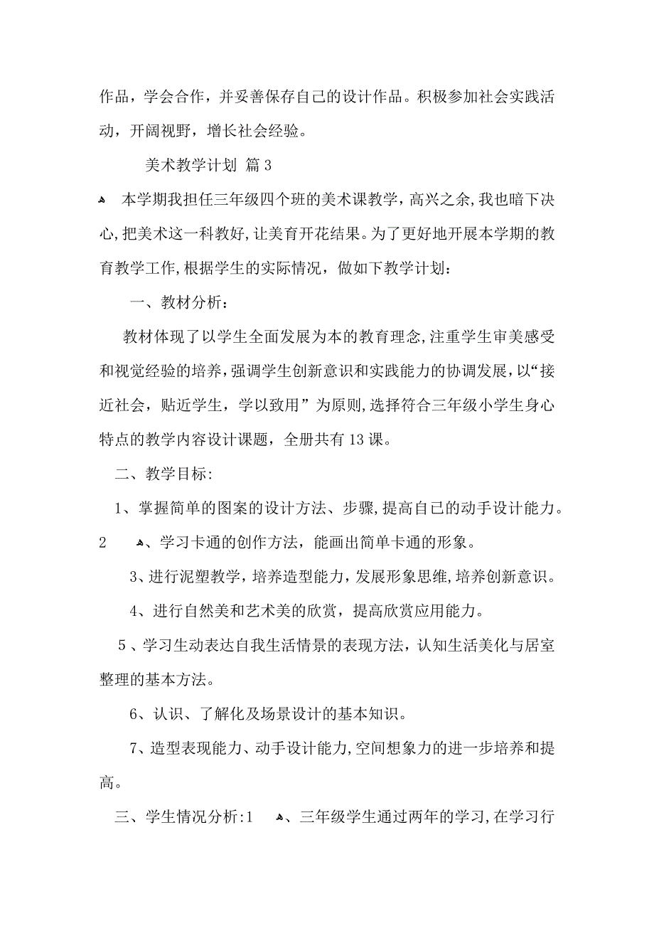 实用美术教学计划三篇_第5页