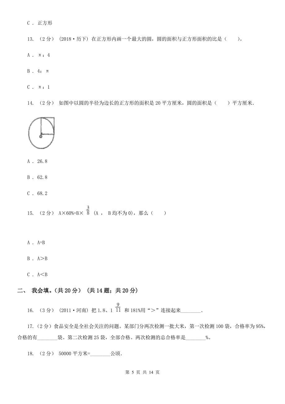 武汉市2019-2020学年六年级上学期数学期中试卷（I）卷（练习）_第5页
