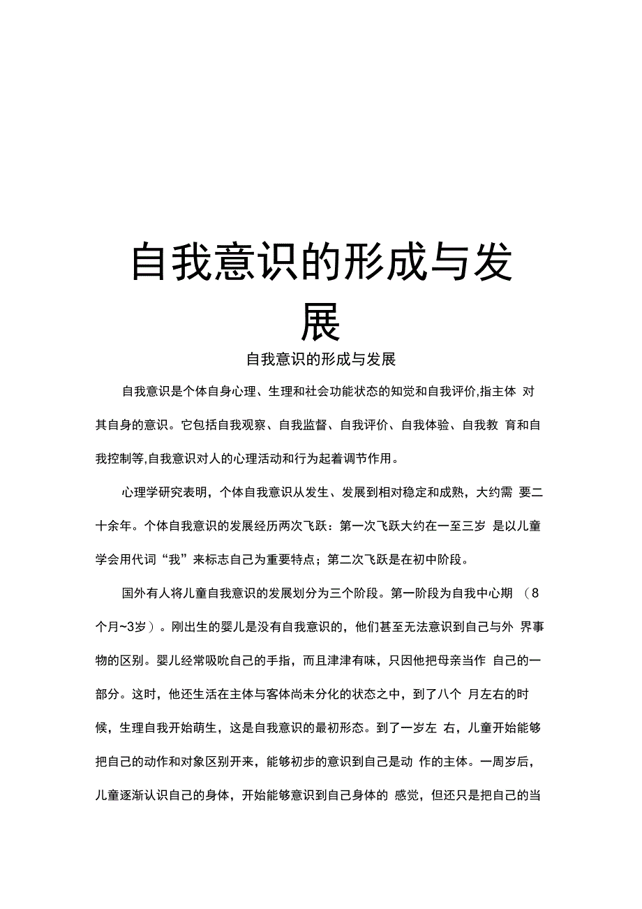自我意识的形成与发展知识讲解_第1页