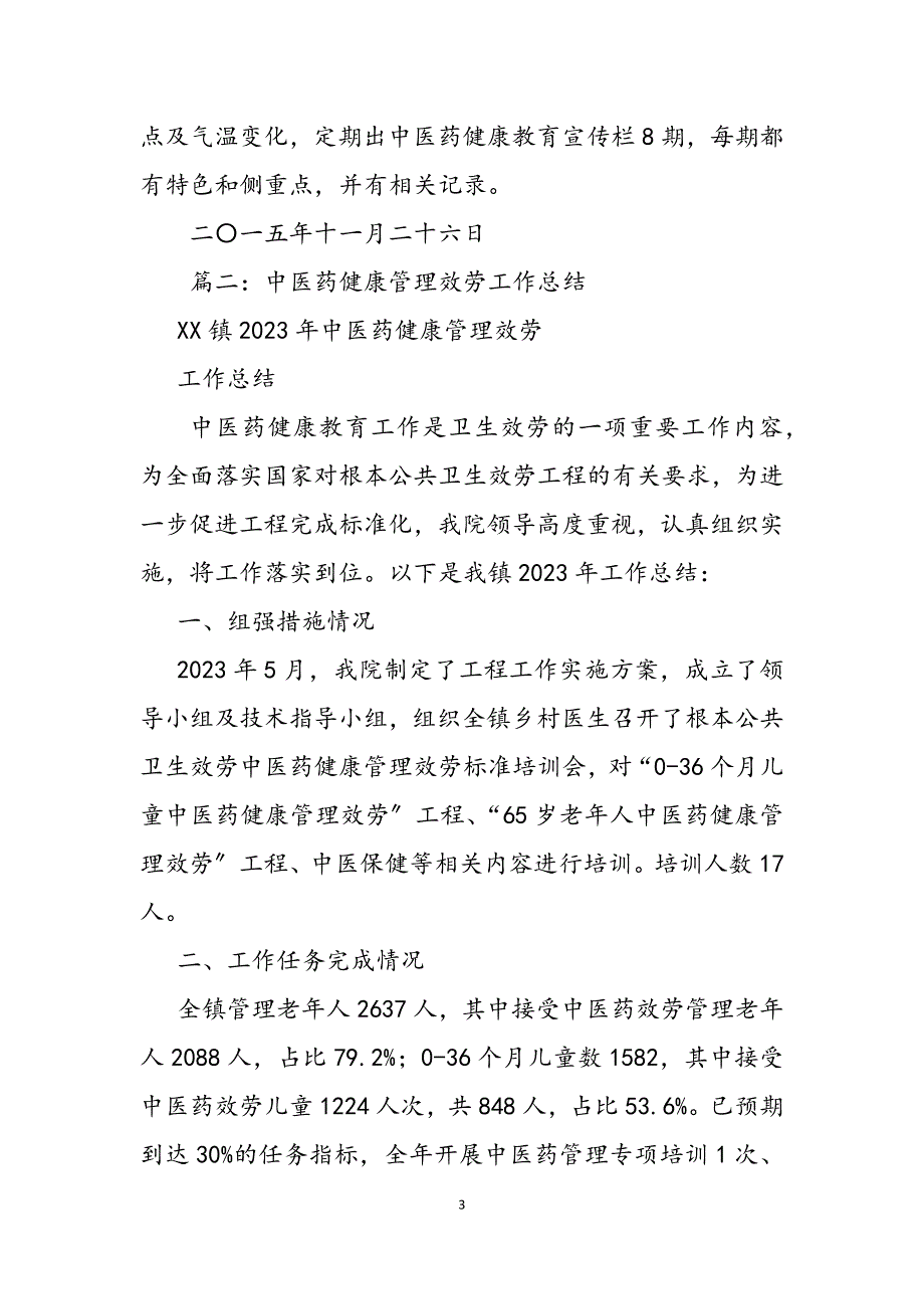 2023年中医药咨询活动总结.docx_第3页