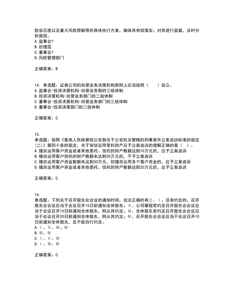 证券从业《证券市场基本法律法规》考前（难点+易错点剖析）押密卷附答案71_第4页