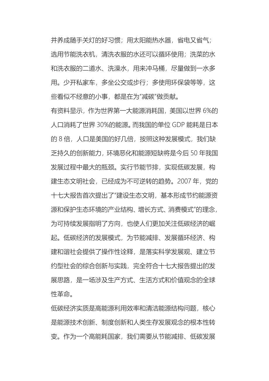 低碳经济与可持续发展政府推进节能减排的措施学习心得体会_第5页