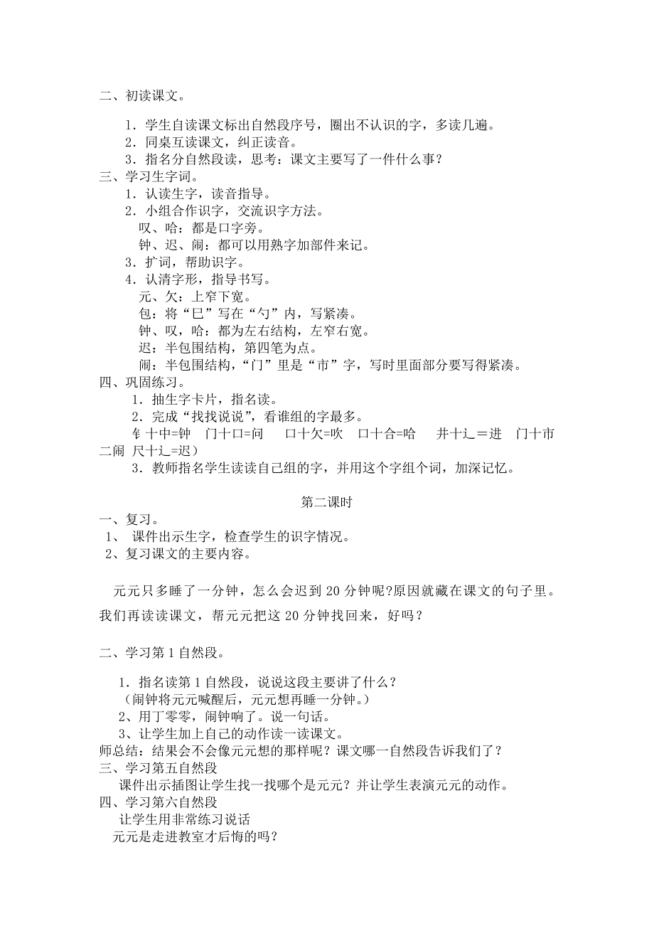 一分钟教学设计_第2页