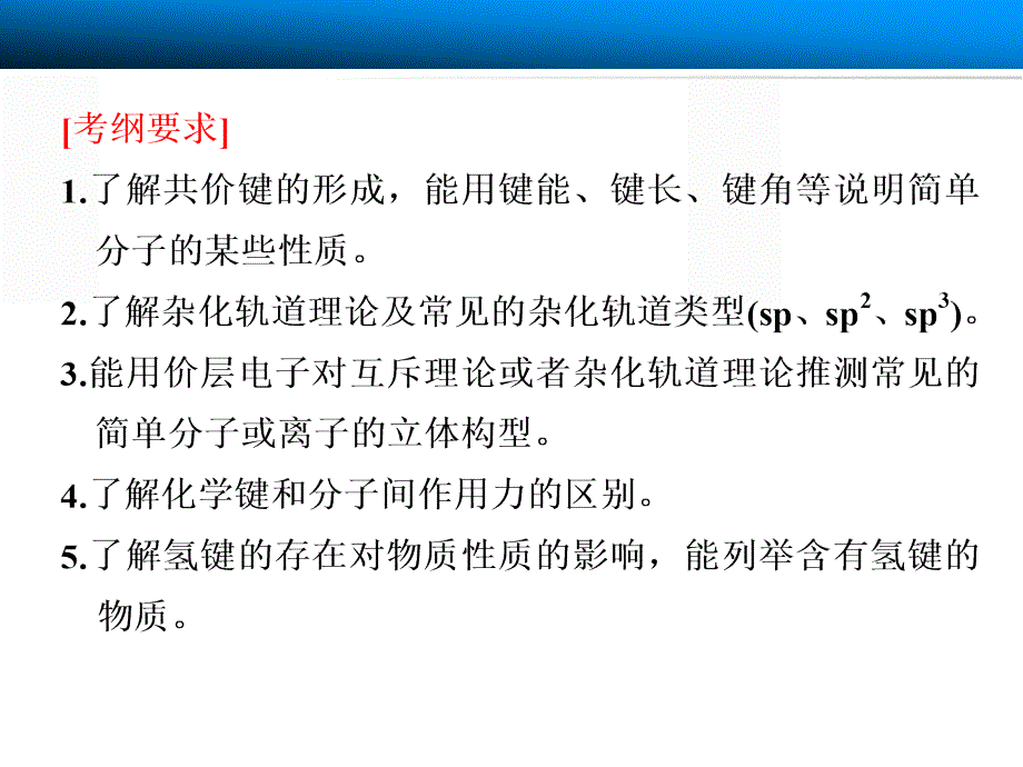 分子结构与性质_第2页