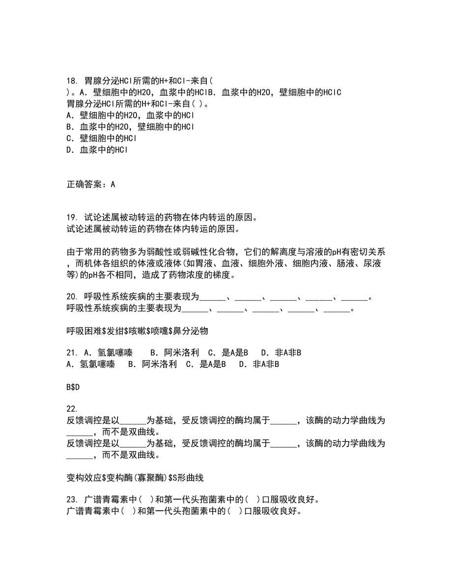 四川农业大学22春《动物寄生虫病学》补考试题库答案参考37_第5页