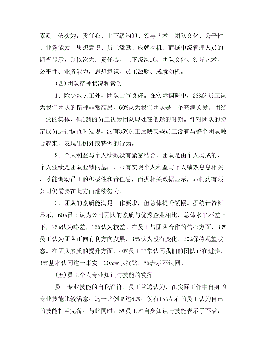 行政社会调查报告.doc_第4页