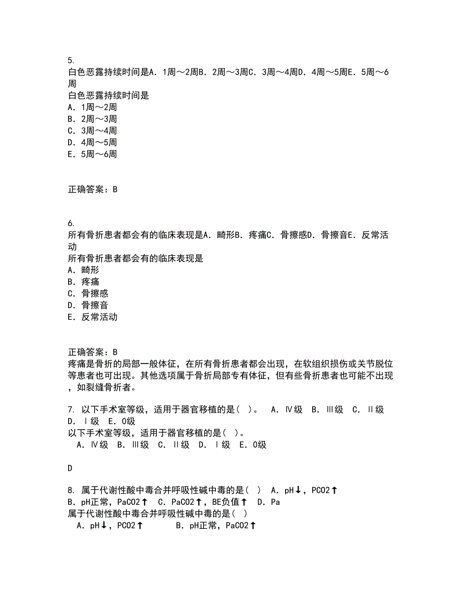 中国医科大学21春《儿科护理学》离线作业1辅导答案33_第2页