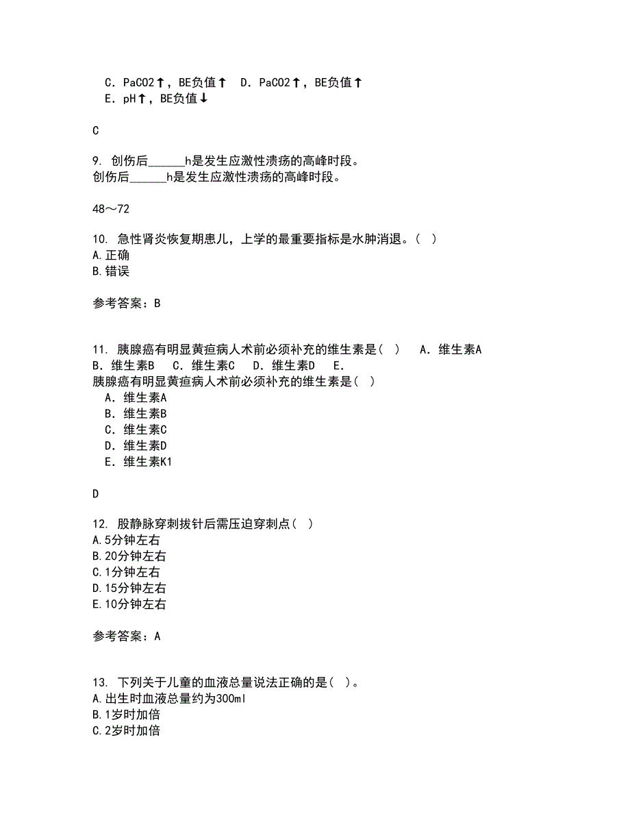 中国医科大学21春《儿科护理学》离线作业1辅导答案33_第3页