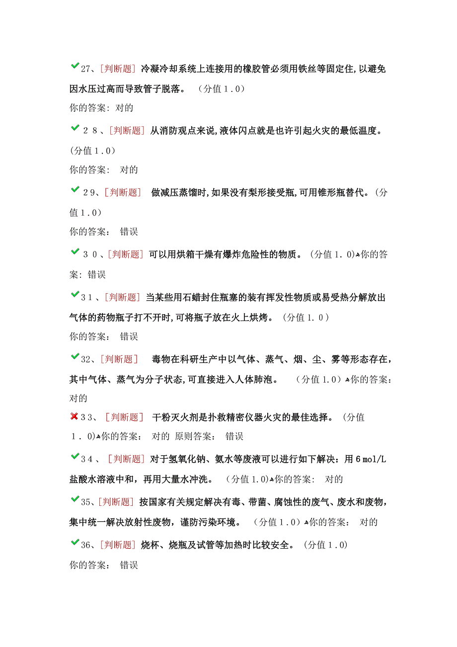 实验室安全培训与考试_第4页