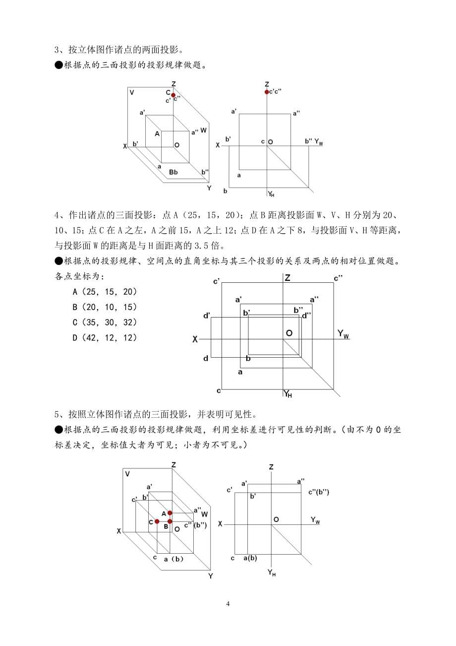 机械制图习题集(第6版)参考答案.doc_第5页