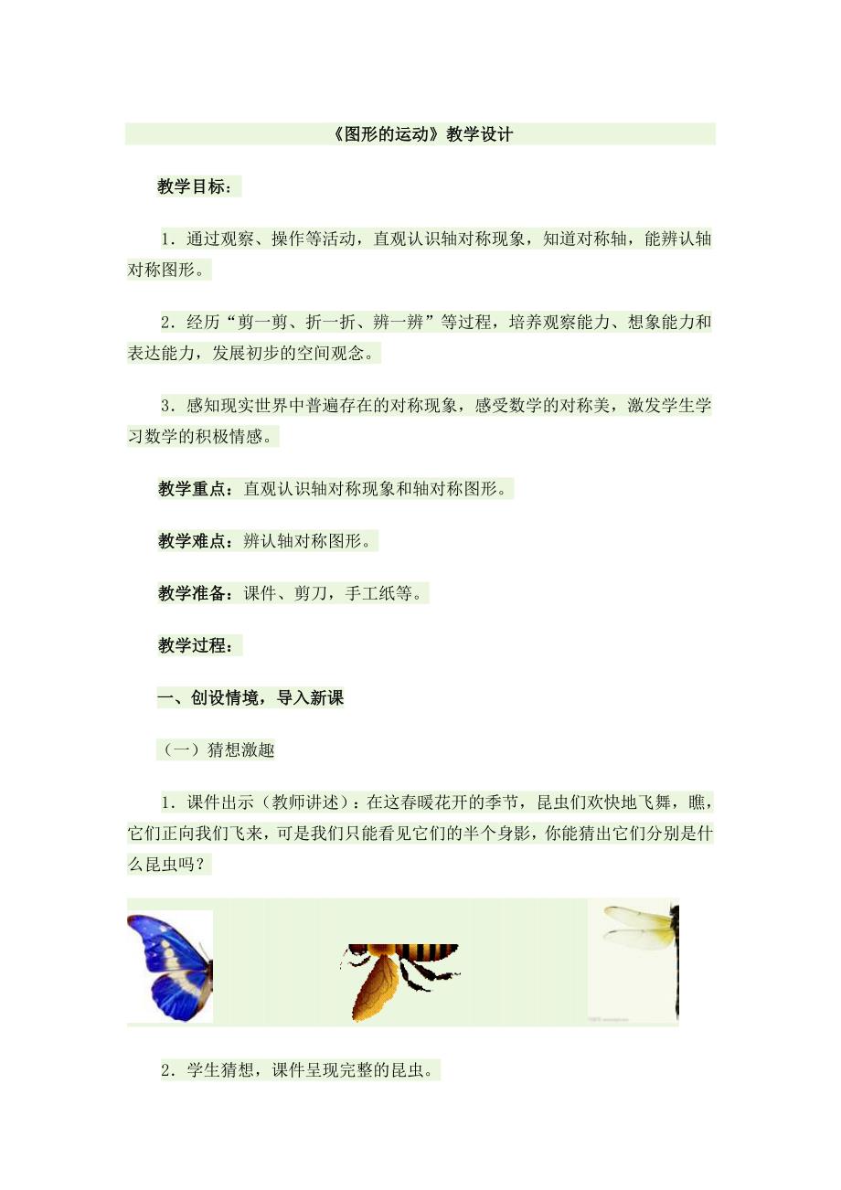 8、图形的运动2.doc_第1页