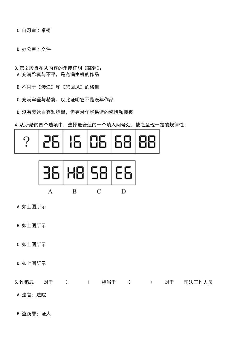 2023年05月福州市文林山革命陵园管理处公开招考办公室办事员总务办办事员笔试题库含答案带解析_第2页