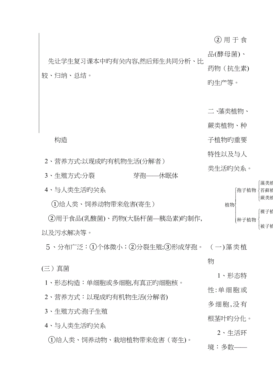 主题八+生物的多样性_第3页