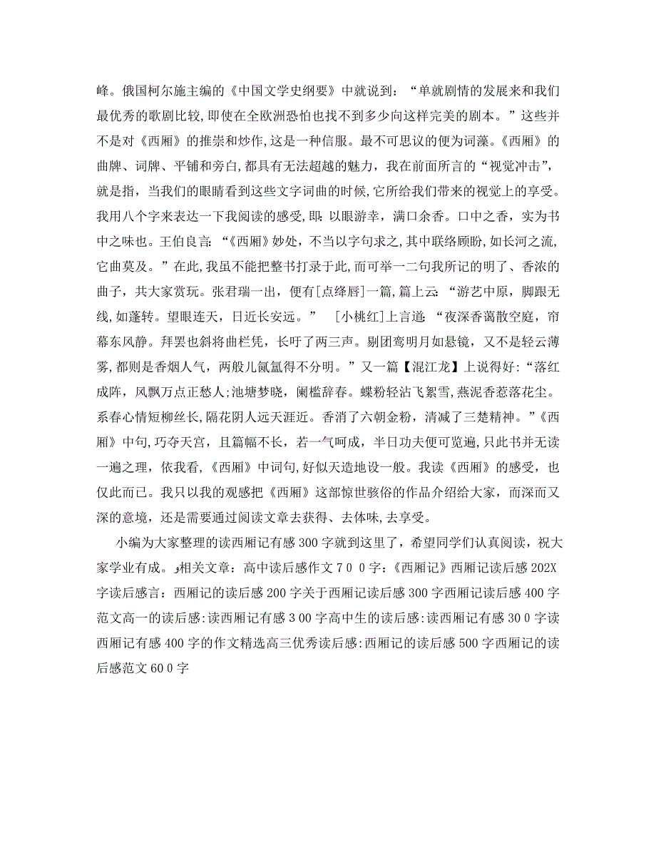 高中生读书心得读西厢记有感300字_第2页