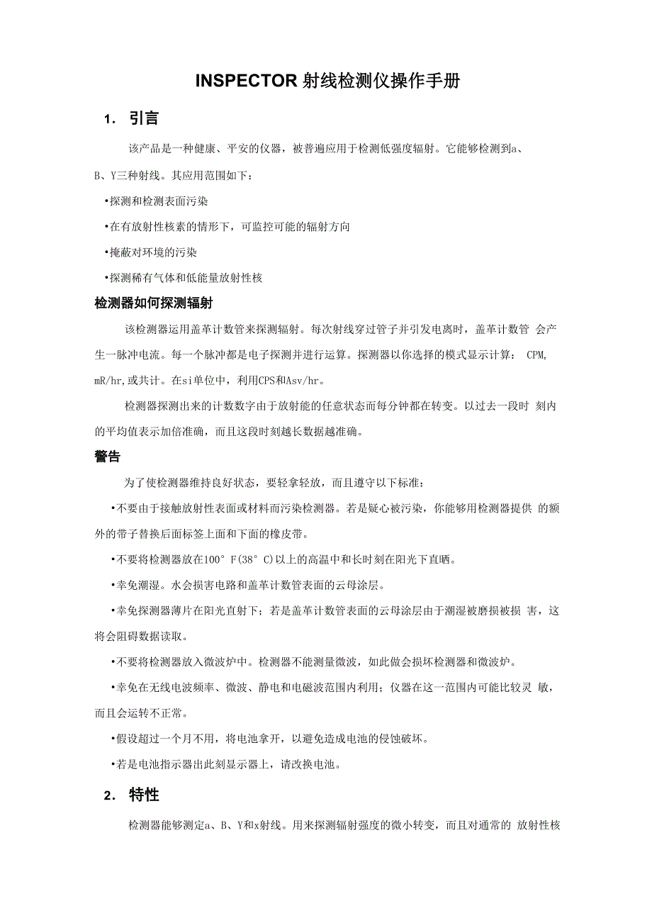 INSPECTOR射线检测仪操作手册_第1页