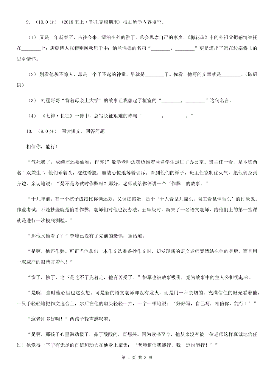 保定市一年级下册语文期末试卷01_第4页