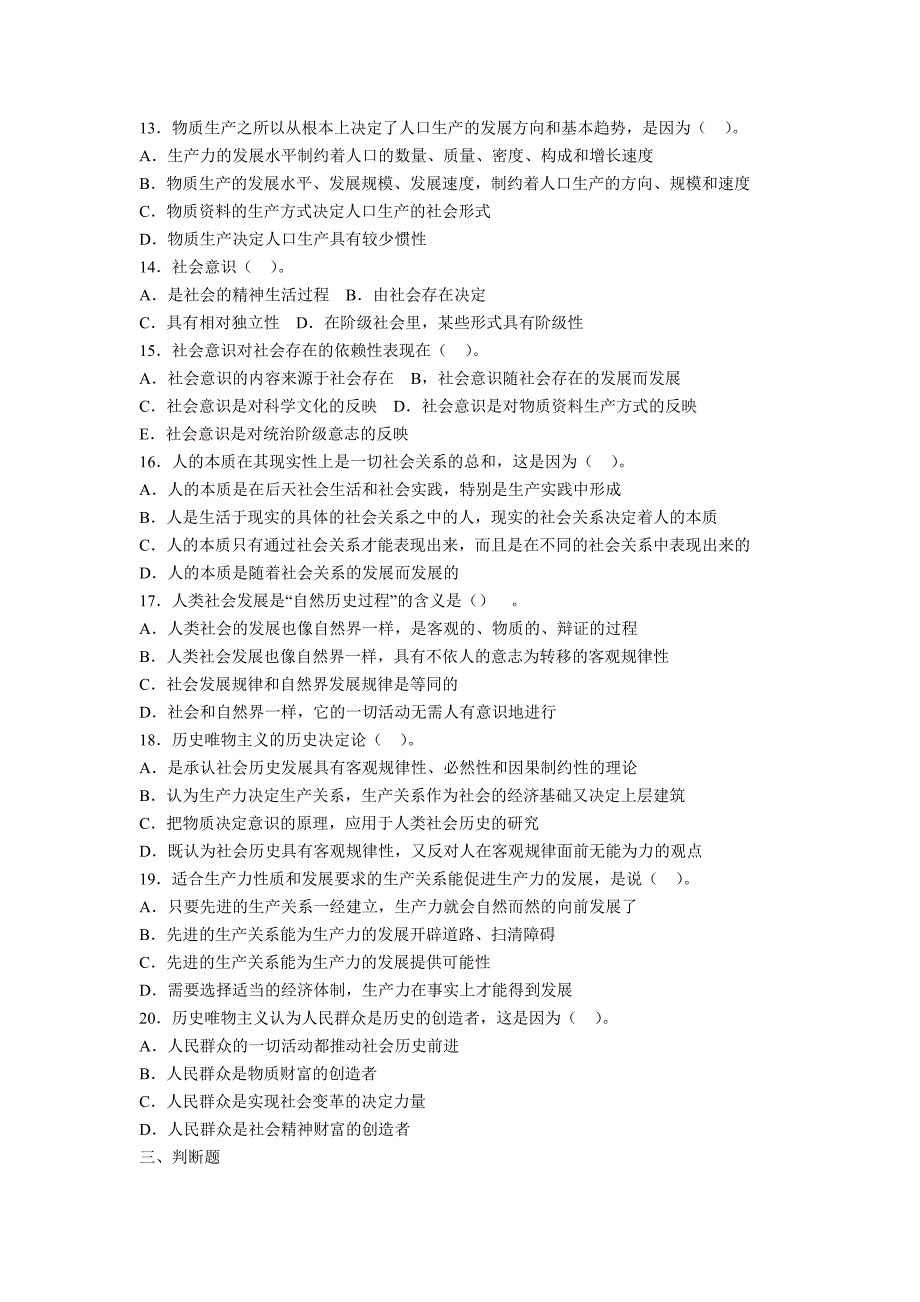 党政领导干部公开选拔和竞争上岗考试标准测试题及答案 哲学－标准化测试及答案_第4页