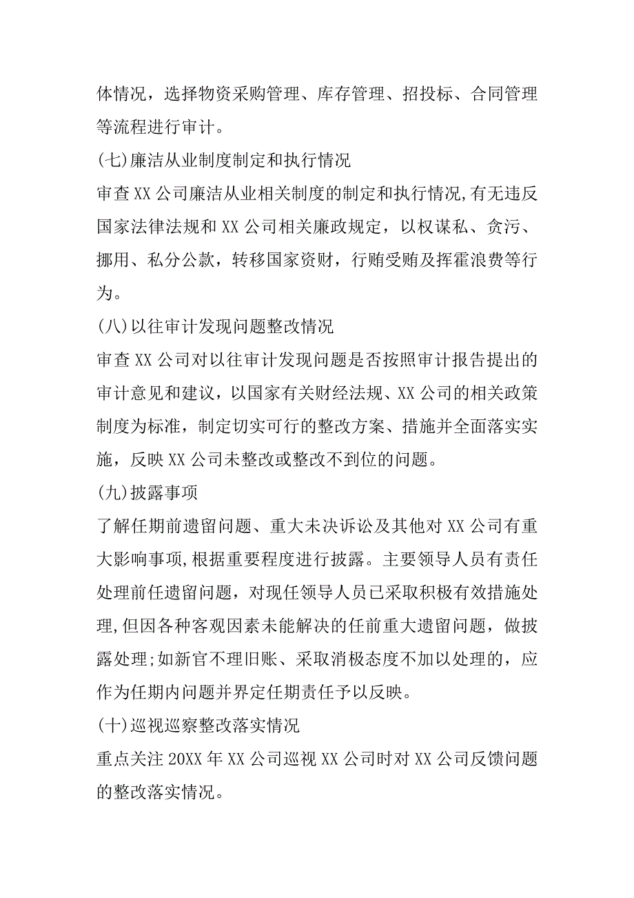 2023年年度离任审计任期经济责任审计实施方案（精选文档）_第4页