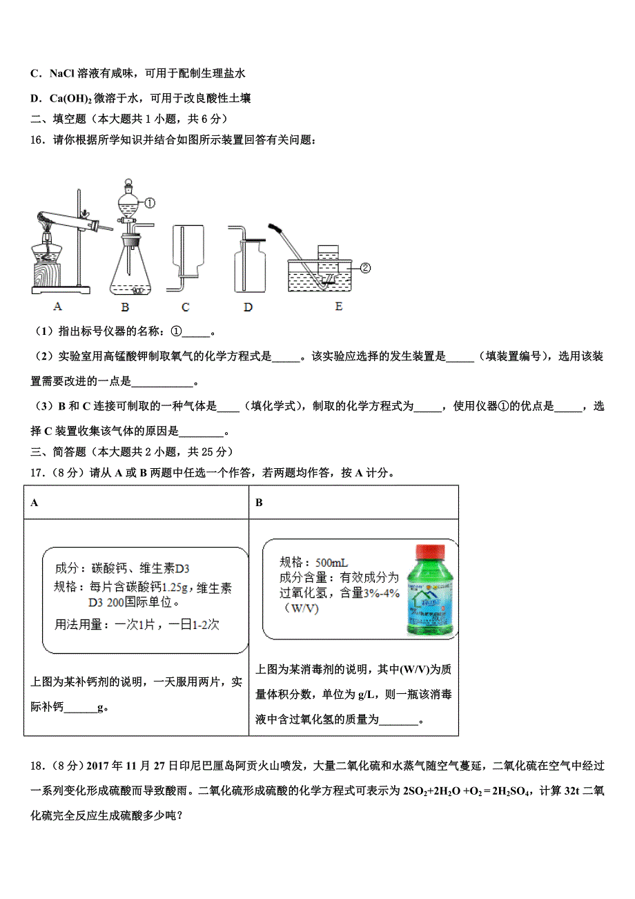 2022-2023学年山东省青岛市化学九上期末统考试题含解析.doc_第4页