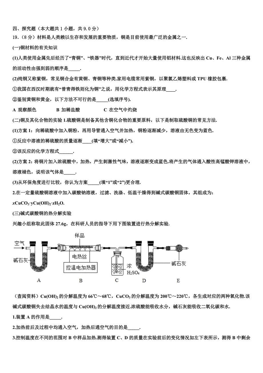 2022-2023学年山东省青岛市化学九上期末统考试题含解析.doc_第5页