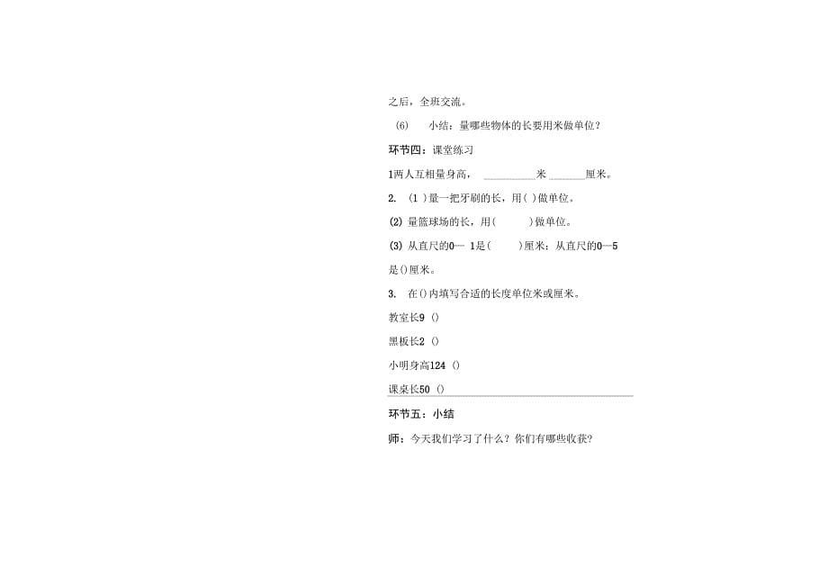 《认识米》导学案_第5页