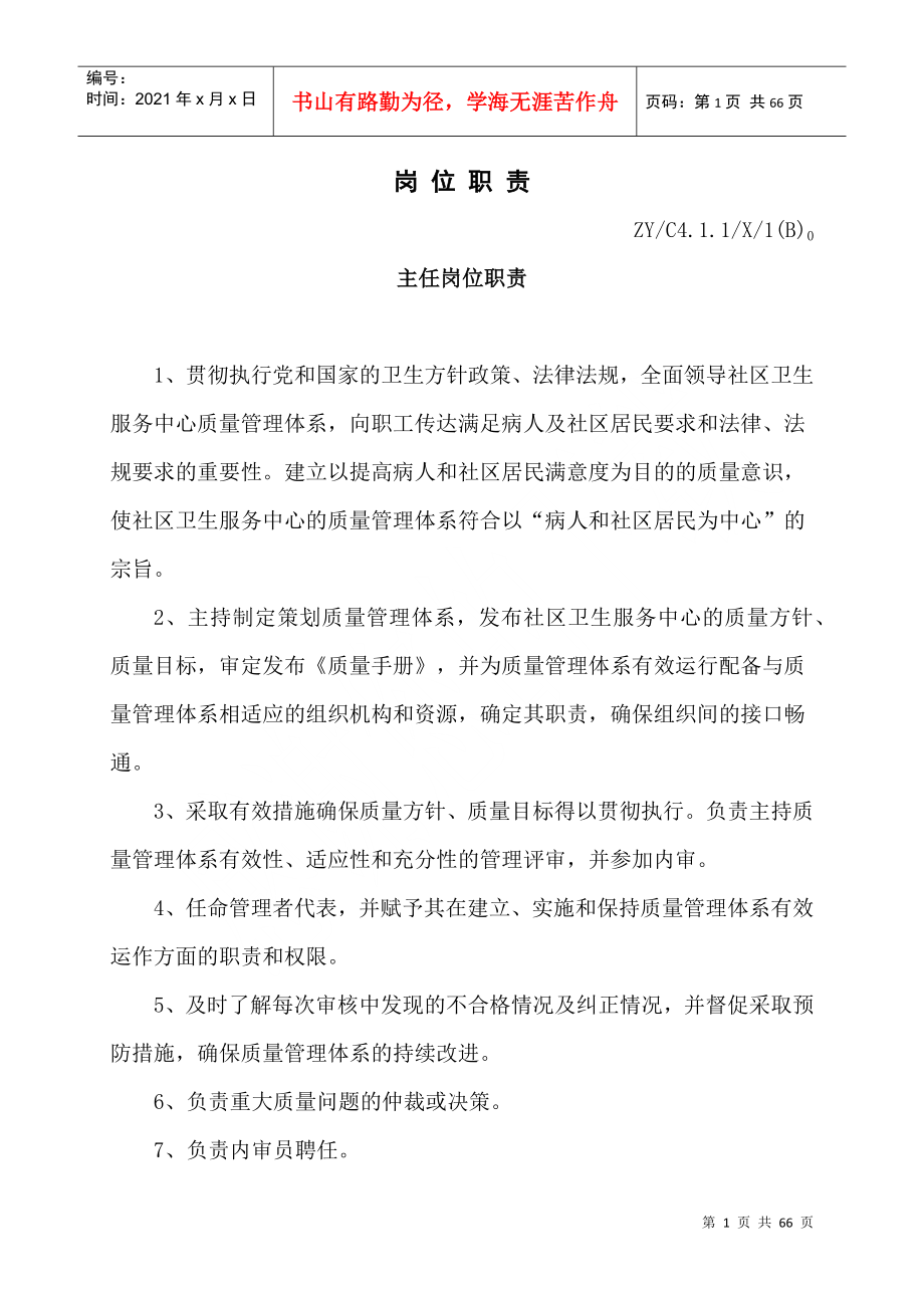 汽车起重机液压系统故障分析（DOC35_第1页