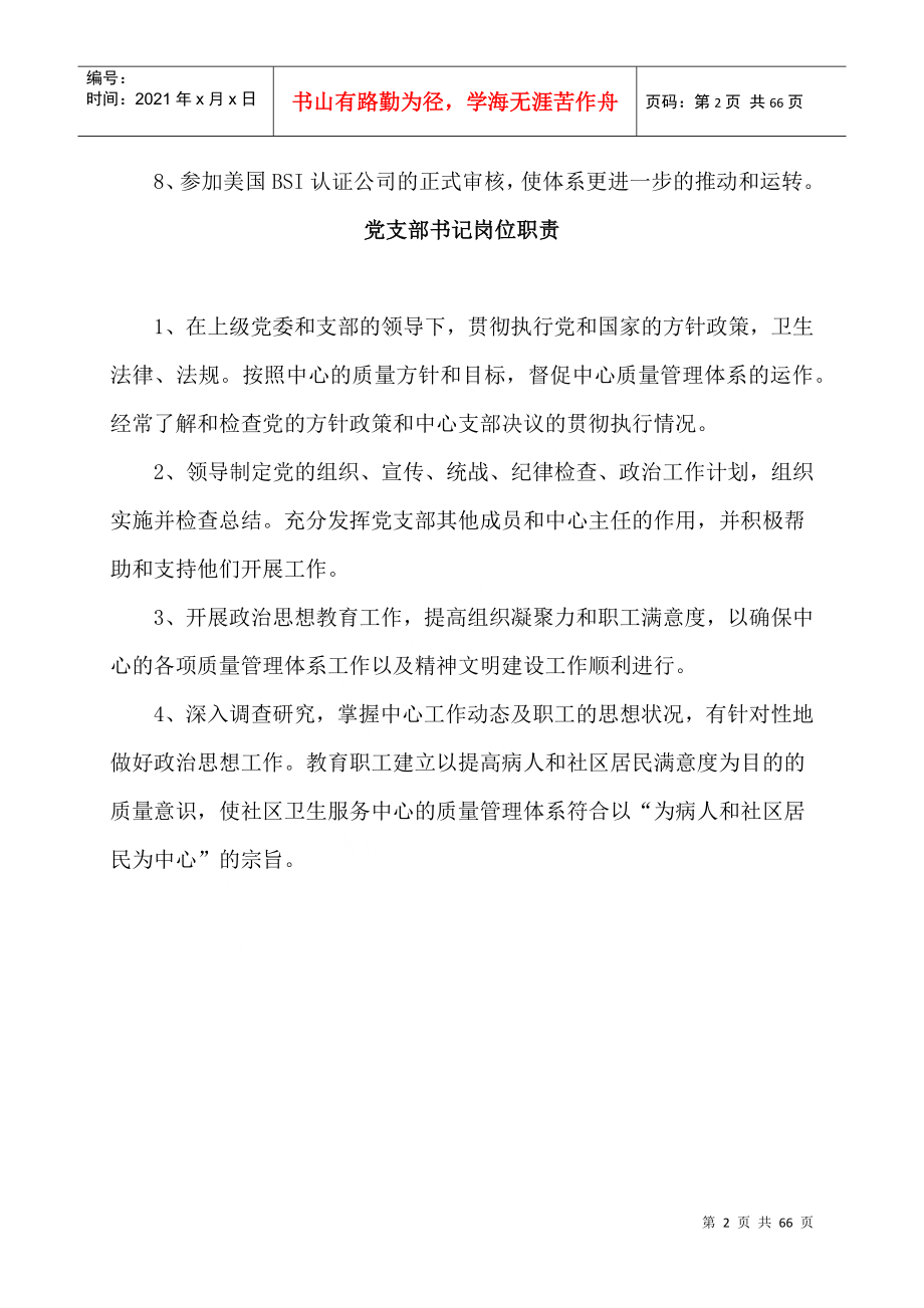 汽车起重机液压系统故障分析（DOC35_第2页