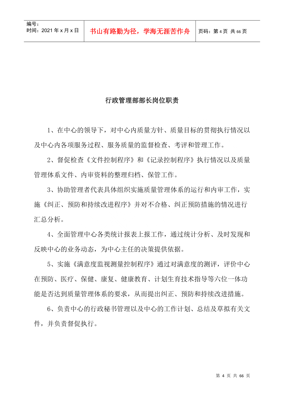 汽车起重机液压系统故障分析（DOC35_第4页