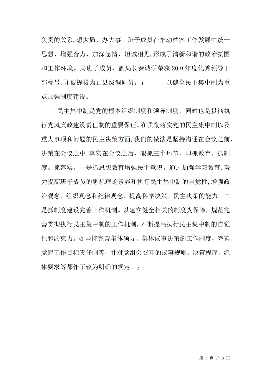 档案局述职报告范文_第3页