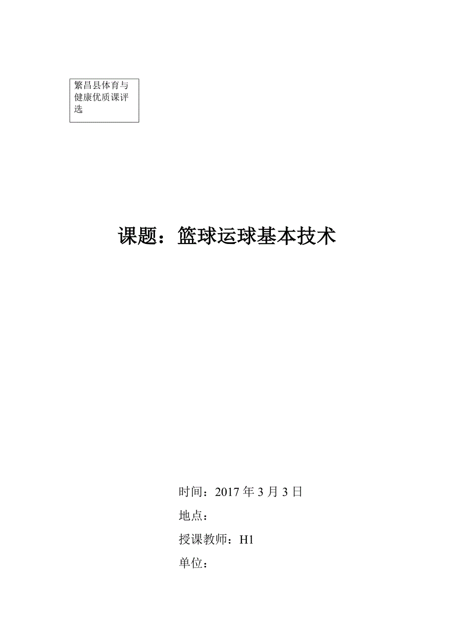 球类运动的基本技术8.docx_第3页