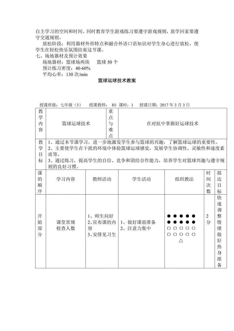 球类运动的基本技术8.docx_第5页