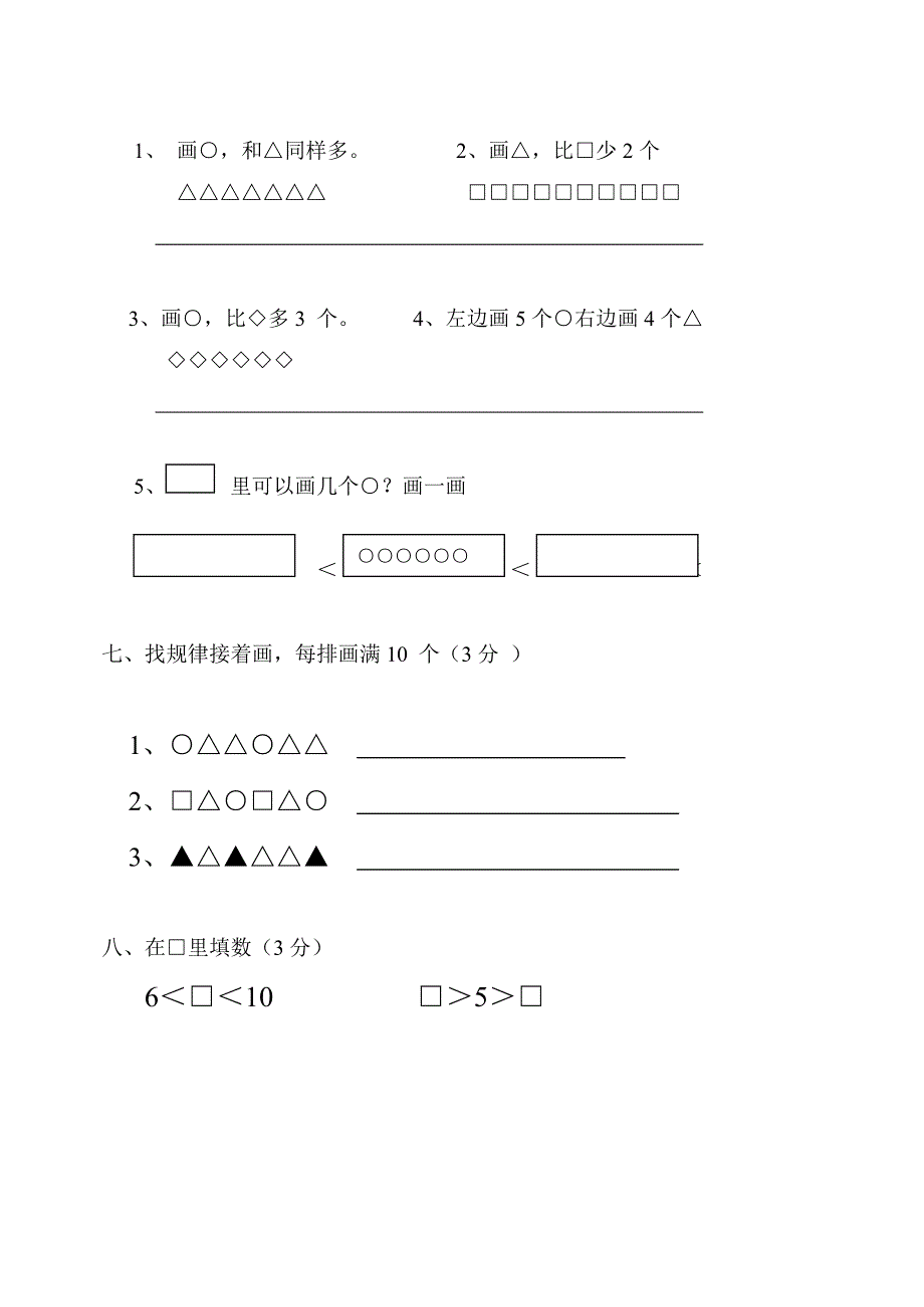 苏教版一年级上册数学月考试卷.doc_第4页