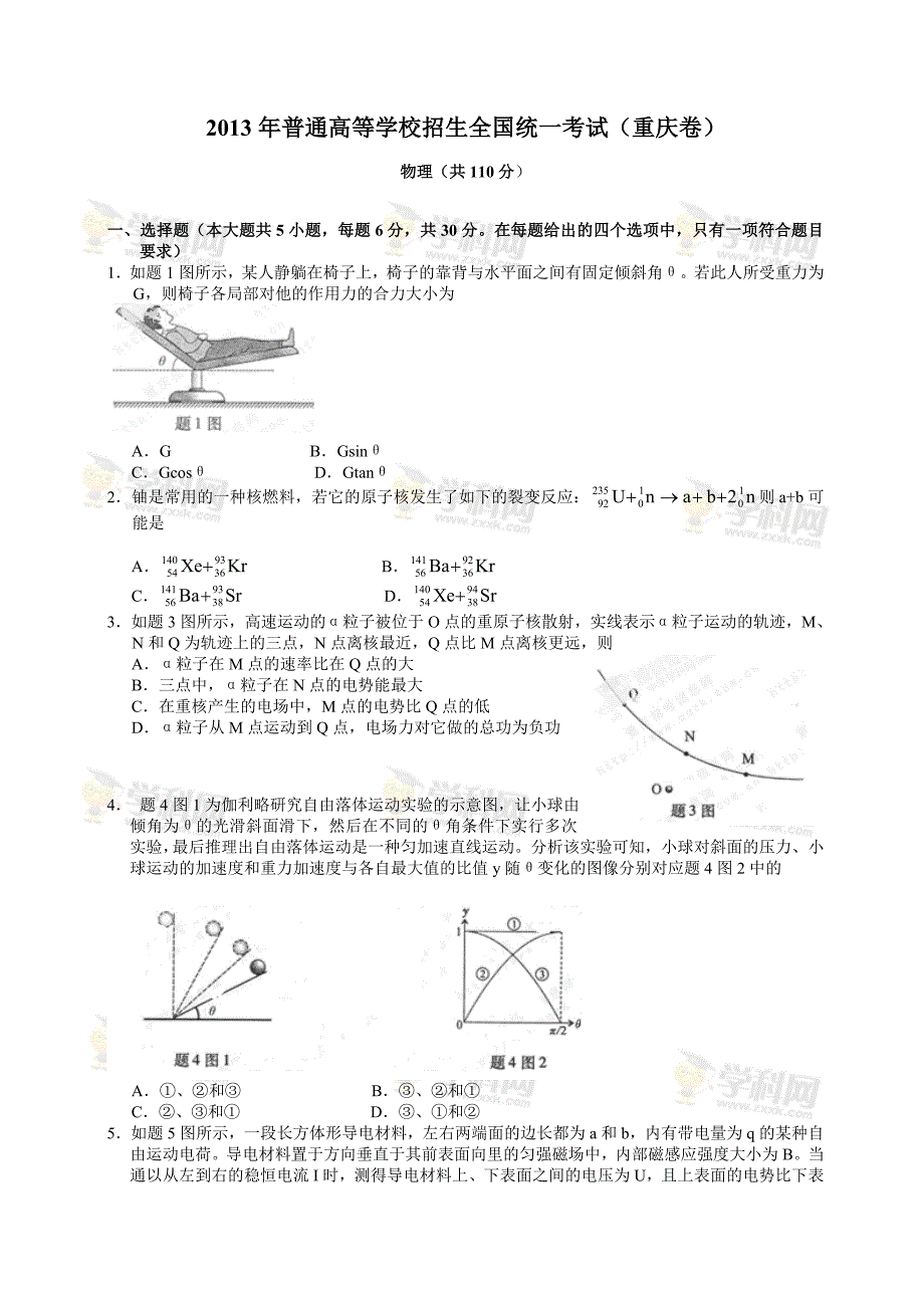 重庆市理科综合文档版（有答案）--2013年普通高等学校招生统一考试_第1页