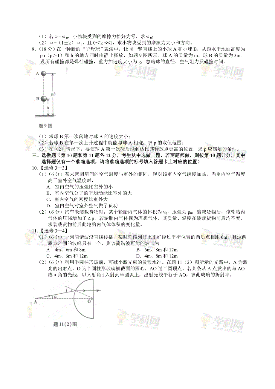 重庆市理科综合文档版（有答案）--2013年普通高等学校招生统一考试_第4页