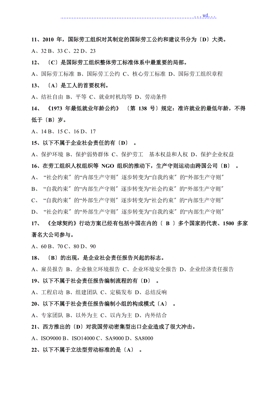 高级劳动关系协调师强化练习题_第2页