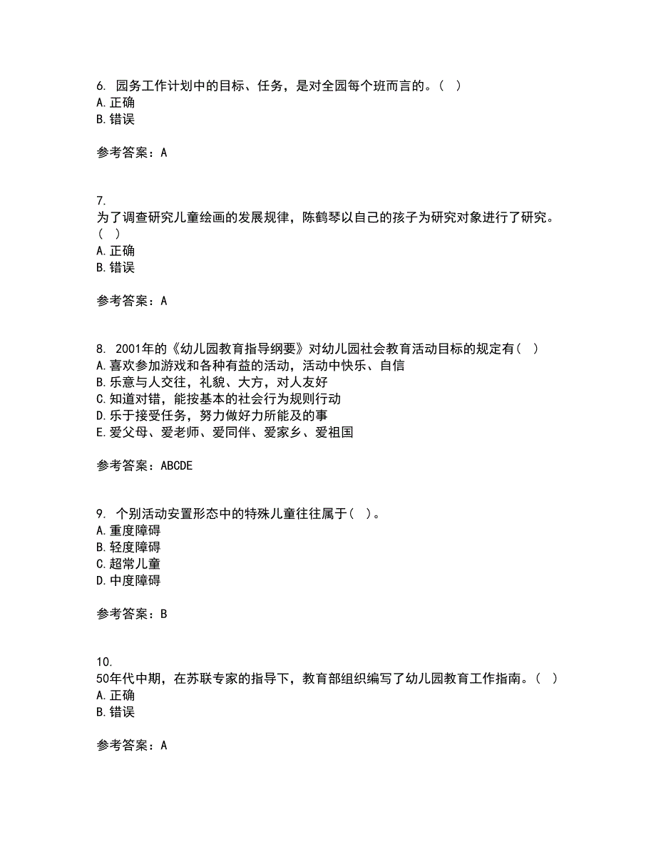 东北师范大学21秋《幼儿园艺术教育活动及设计》平时作业一参考答案41_第2页