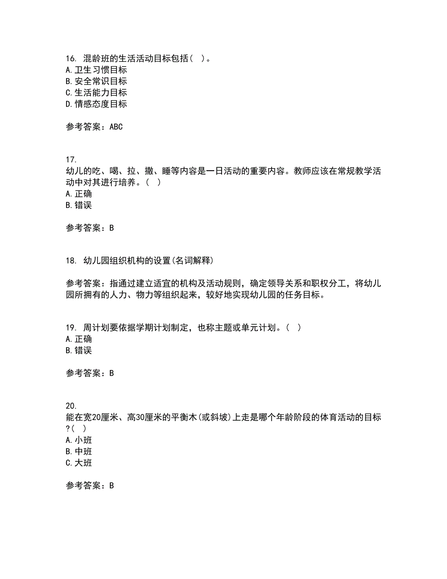 东北师范大学21秋《幼儿园艺术教育活动及设计》平时作业一参考答案41_第4页