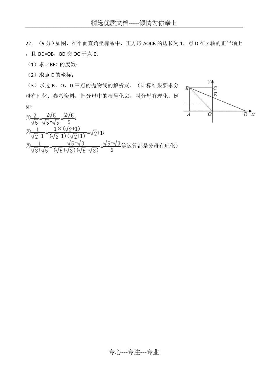 2007年广东省深圳市中考数学试卷_第5页